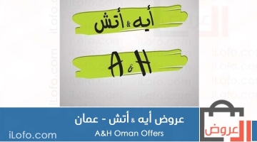 A&H Oman Offers from 06-Dec to 12-Dec-2022 Weekend