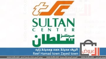 Sultan Bahrain Reef Mall and Sultan Mall Special offers from 4 to 10 Jun 2023