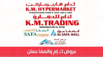 KM trading & Al Safa Oman Bicycle Deals to 10 Jun 2023 