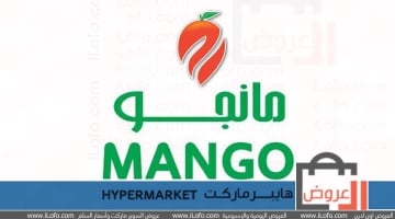 عروض مانجو هايبر ماركت الكويت من 25 حتي 31 يناير 2023 أفضل العروض