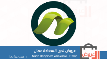 Nada Happiness Wholesale & Retail Oman Offers to 29 Mar 2023 Ramadan Mubarak offers