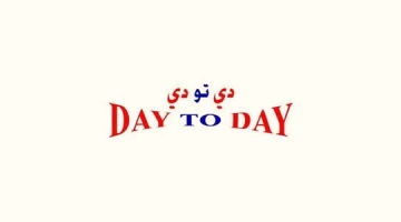 Day To Day Hypermarket Ajman Great Summer from 3 to 11 Jun 2023 