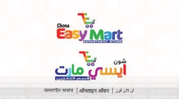Shone Easy Mart Bahrain Offers from 31 Mar 2023 RAMADAN AND EID OFFER SALE