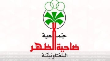 عروض جمعية ضاحية الظهر الكويت من 10 يناير حتي 11 يناير 2023 عروض اليوم الواحد