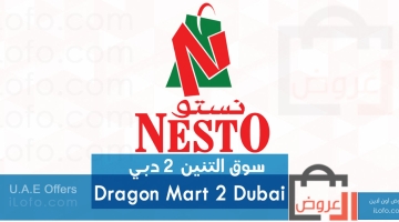 Nesto Dragon Mart 2 Dubai UAE Offers to 26 Mar 2023 Ahlan Ramadan Promotions