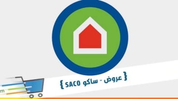 Saco KSA Offers from 16 Mar to 25 Mar 2023 Mother Day Offers