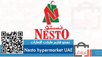 Nesto hypermarket UAE - The Great Tech Fest from 14 to 26 April 2023 