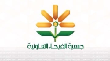 عروض جمعية الفيحاء التعاونية الكويت من 1 فبراير 2023 عرض خاص