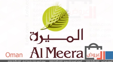 Al Meera Market Oman Bowshar & Al Amerat | Only 1 Riyal Deals from 13 April 2023 