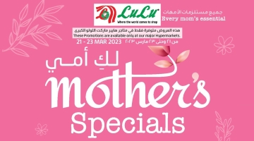 عروض لولو هايبر ماركت قطر 21 و22 و23 مارس 2023 مجلة عروض عيد الأم