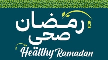 رمضان صحى مع عروض لولو الرياض وحائل والخرج من 12 حتي 18 مارس 2023
