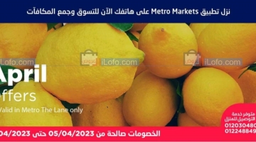 April offers at Metro Market sheikh Zayed from 5 to 18 April  2023