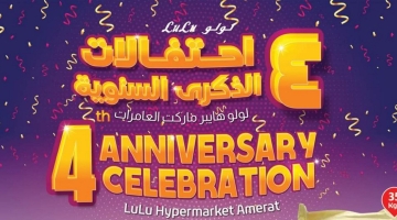 Lulu hypermarket Al Amerat - Anniversary offers from 18 to 24 May 2023