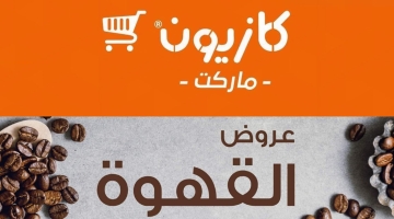 Kazyon Market Egypt Offers Coffee Fest to 11 Jun 2023 