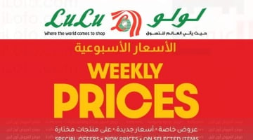 لولو هايبر ماركت قطر – الاسعار الاسبوعية | 23-25 نوفمبر