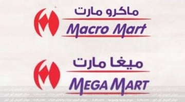 عروض ميغا وماكرو مارت البحرين من 25 سبتمبر حتي 10 أكتوبر 2023 صفقات لا تصدق