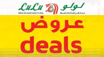 لولو عمان – مجلة العروض | 23 نوفمبر-3 ديسمبر