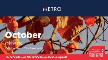 عروض مترو ماركت فرع الشيخ زايد من 1 حتي 15 أكتوبر 2023 عروض شهر أكتوبر